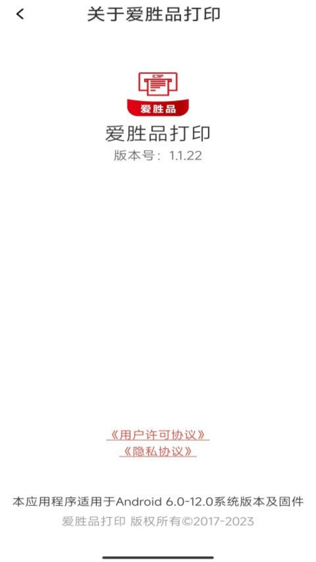 爱胜品打印 v4.2.3