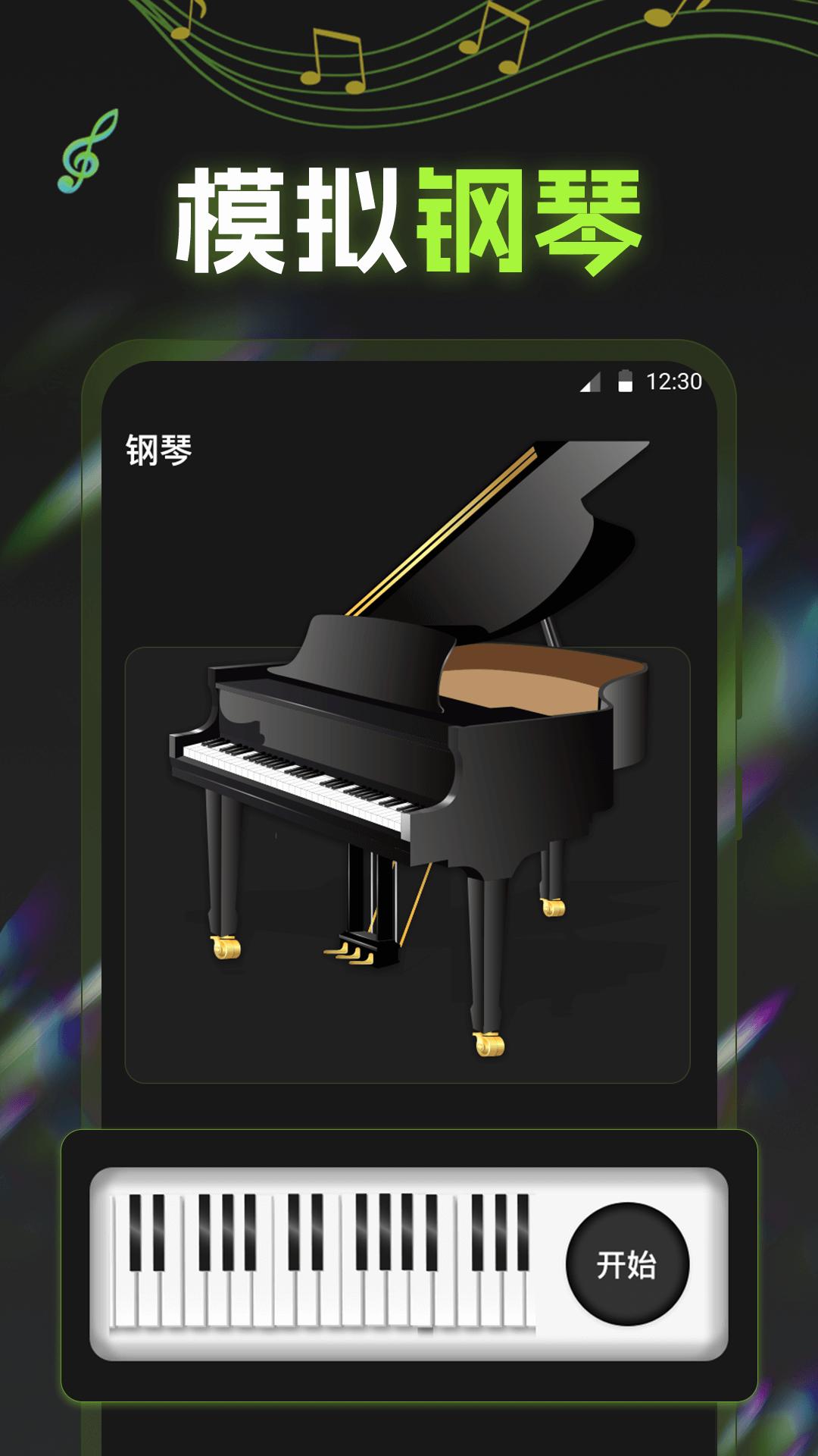 电子节拍器 v4.3.4