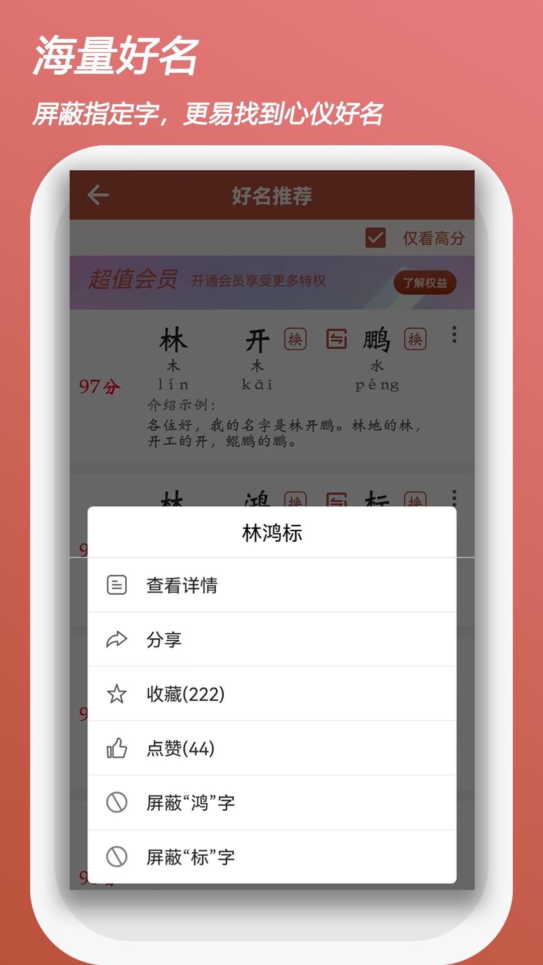 起名测名取名 v6.4.3