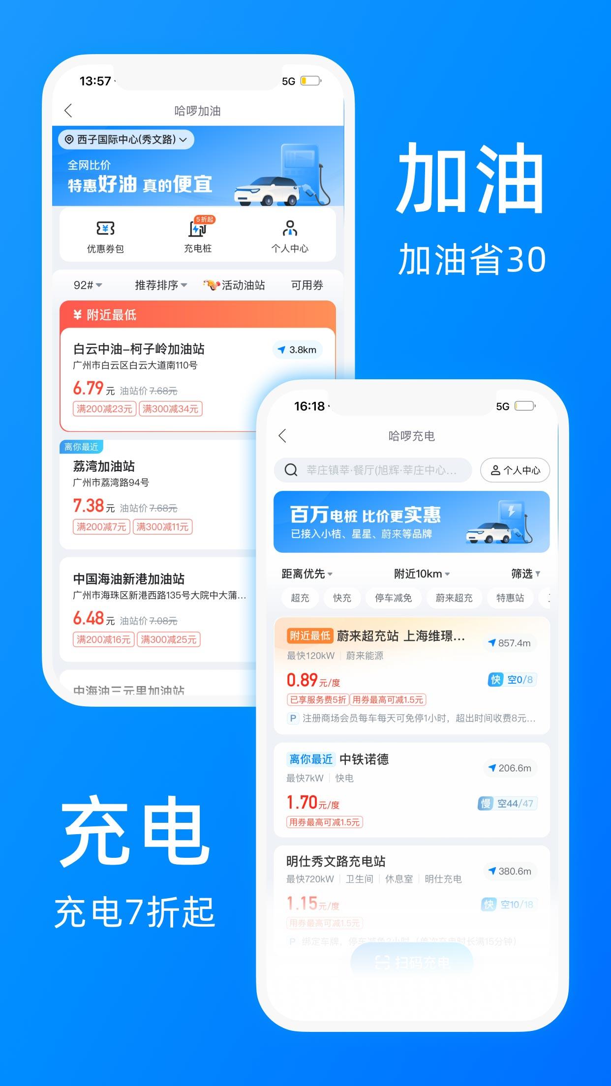 哈啰下载介绍图