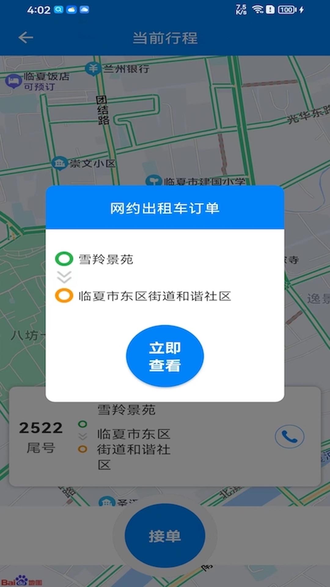 快点出发司机 v3.2.4