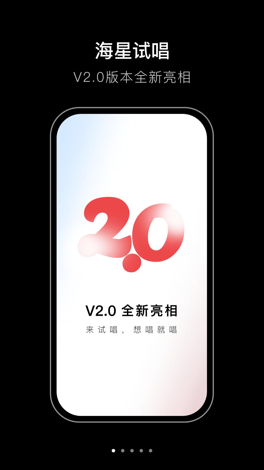 海星试唱 v5.2.3