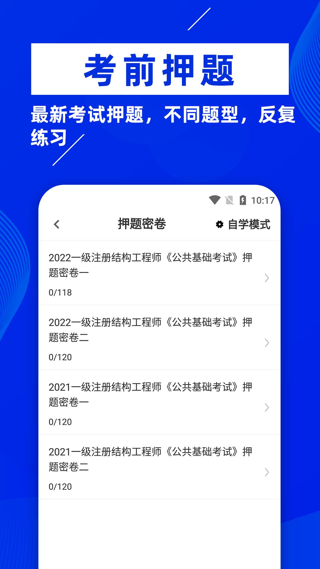 注册结构工程师牛题库 v4.5.1