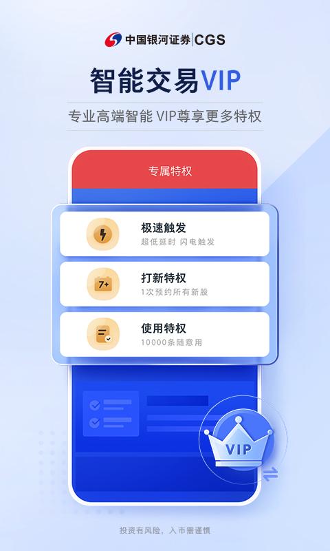 中国银河证券 v4.0.4