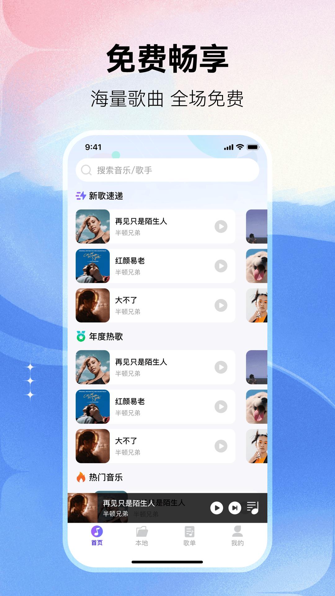 畅享音乐 v5.5.4