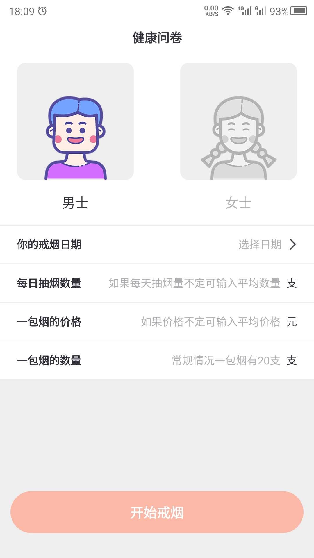 戒烟 v3.5.1
