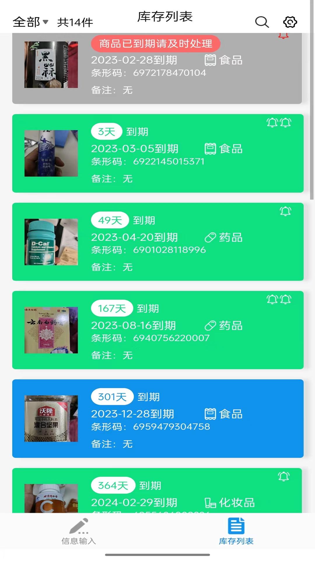 保质期 v4.5.4