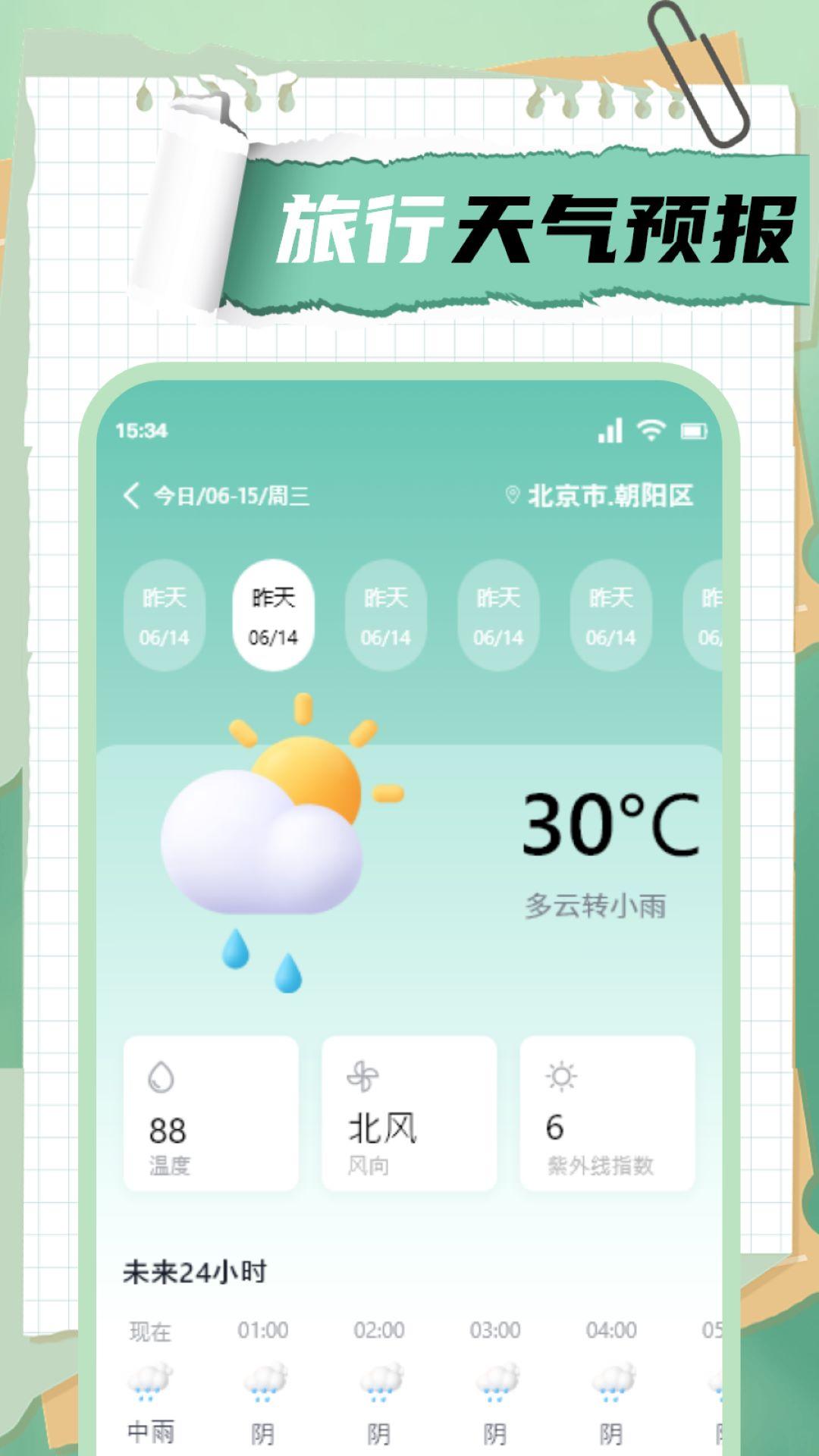 爱旅行的小猫 v6.5.4