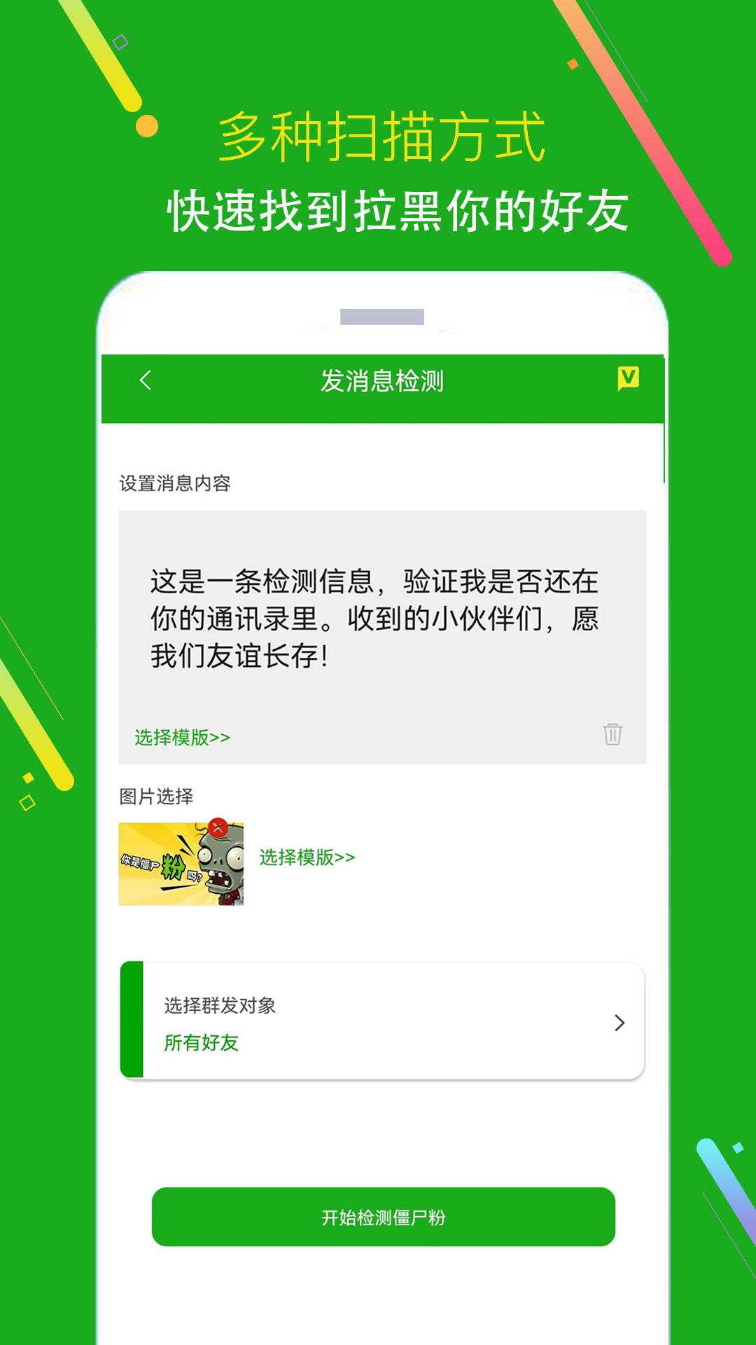 僵尸粉清理 v5.3.1