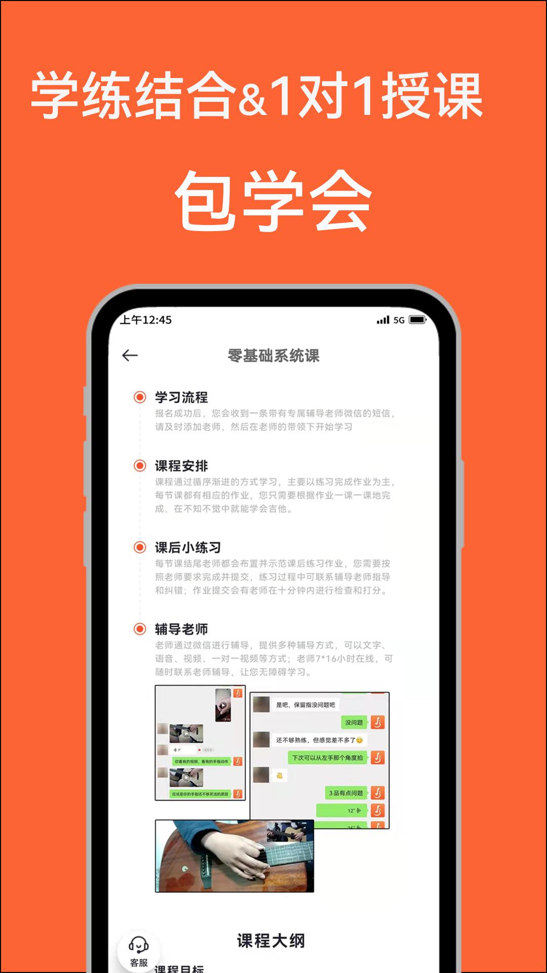 吉他自学 v4.2.1
