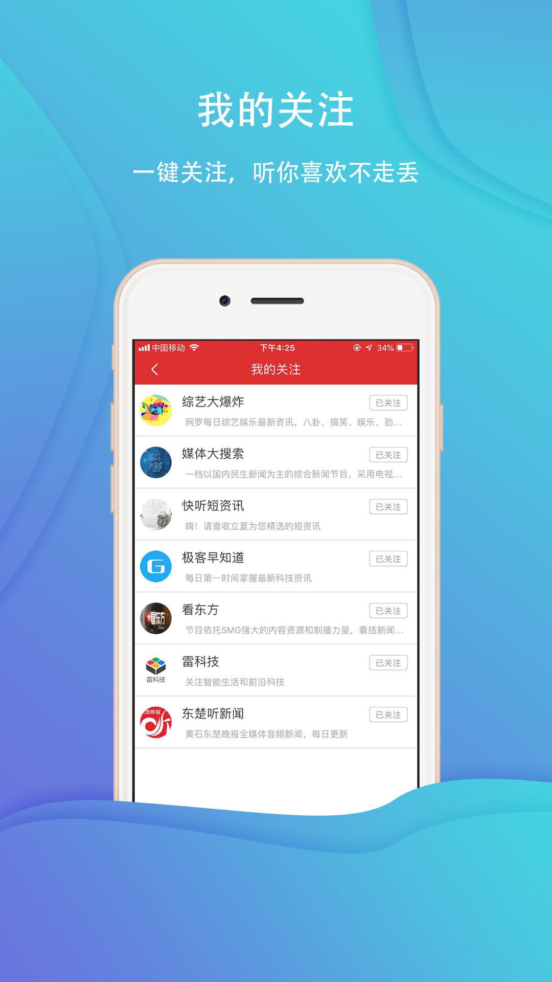 乐听头条FM v6.1.2