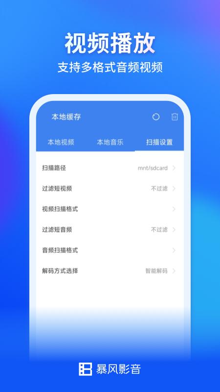 暴风影音 v4.1.1