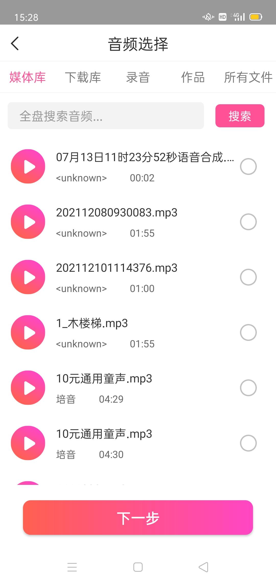 MP3音频转换器 v5.1.3