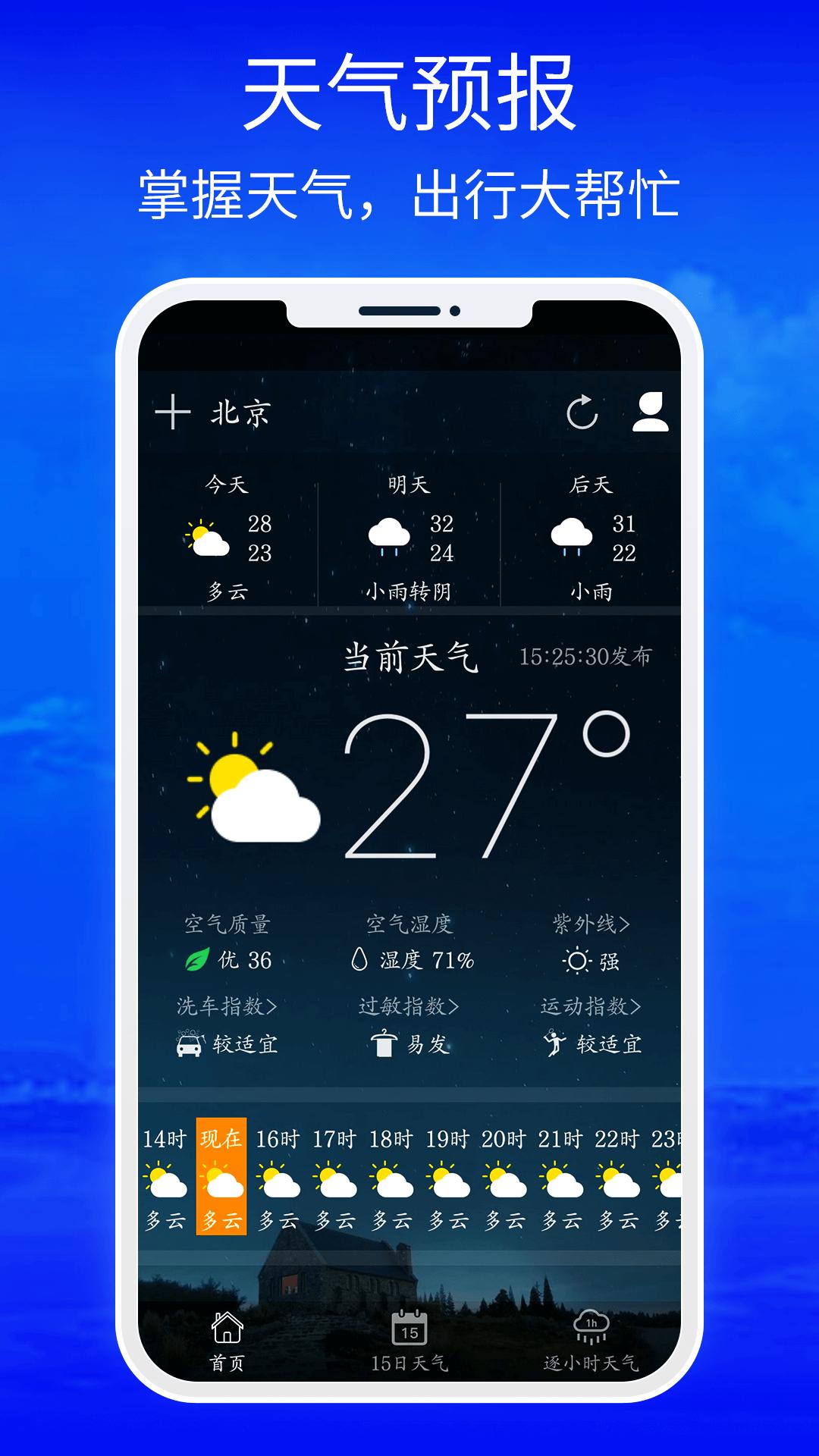 黄历天气 v4.3.1