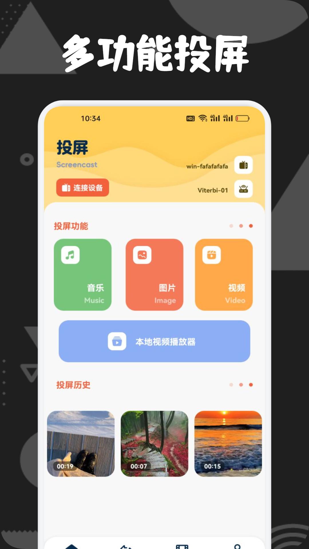 速映影视 v4.1.4
