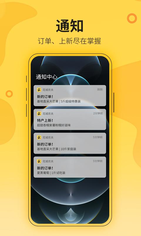 花城农夫下载介绍图