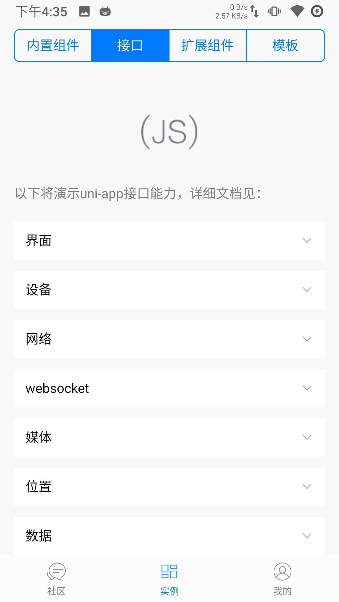 统一应用 v5.4.3