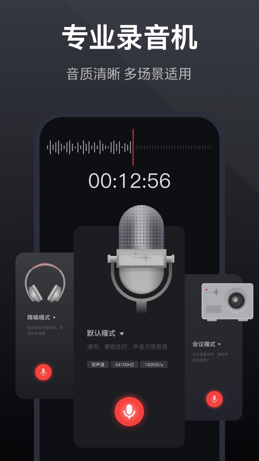 录音全能王 v5.2.1
