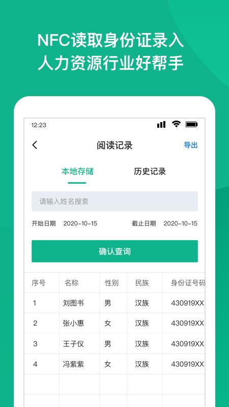 NFC身份证扫描 v3.3.3
