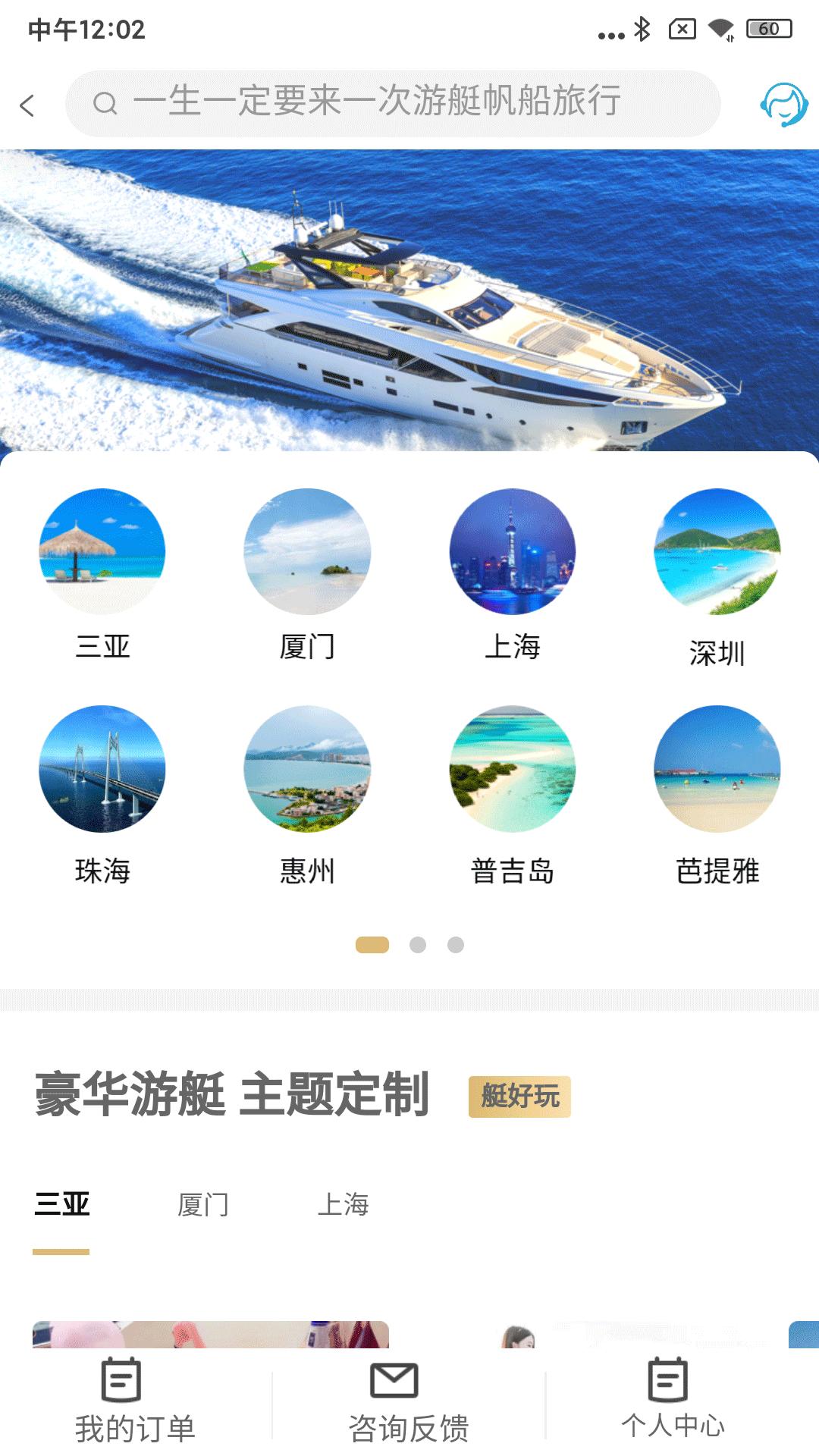 爱艇网 v5.4.1