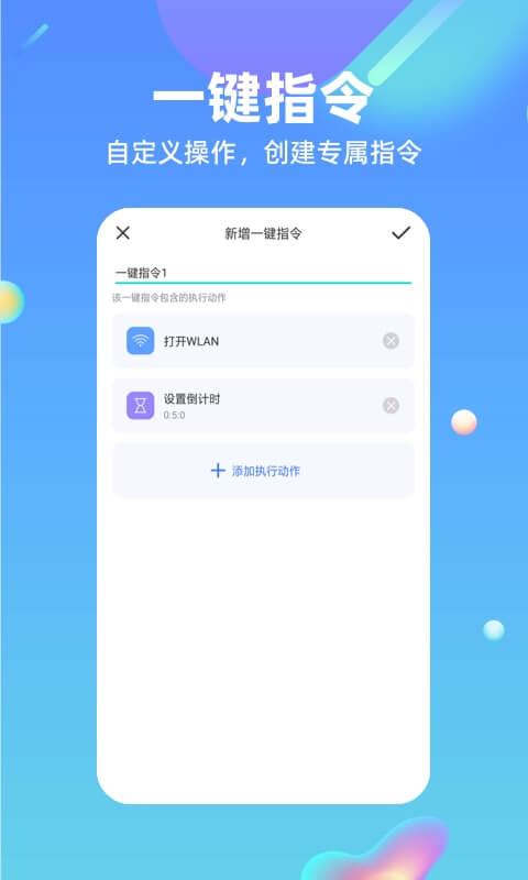 快捷方式指令 v3.5.3