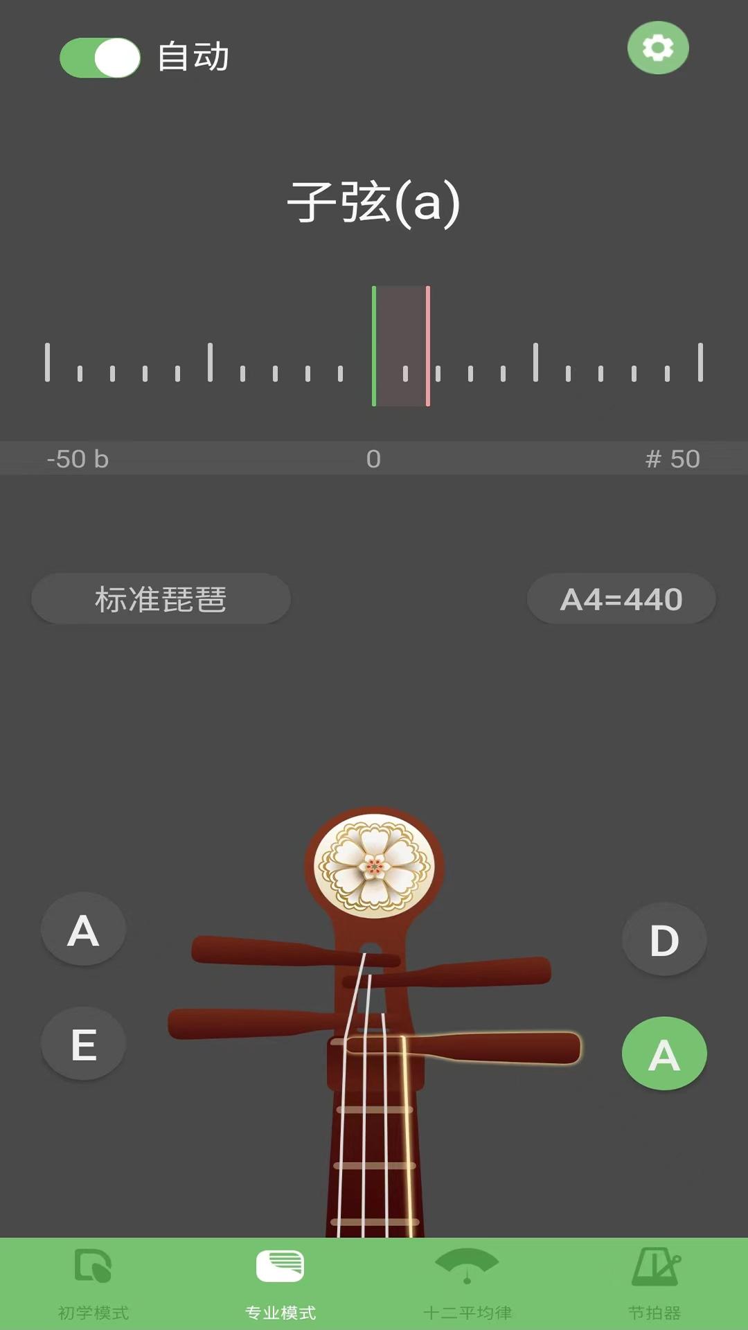 智能琵琶调音器 v4.4.3