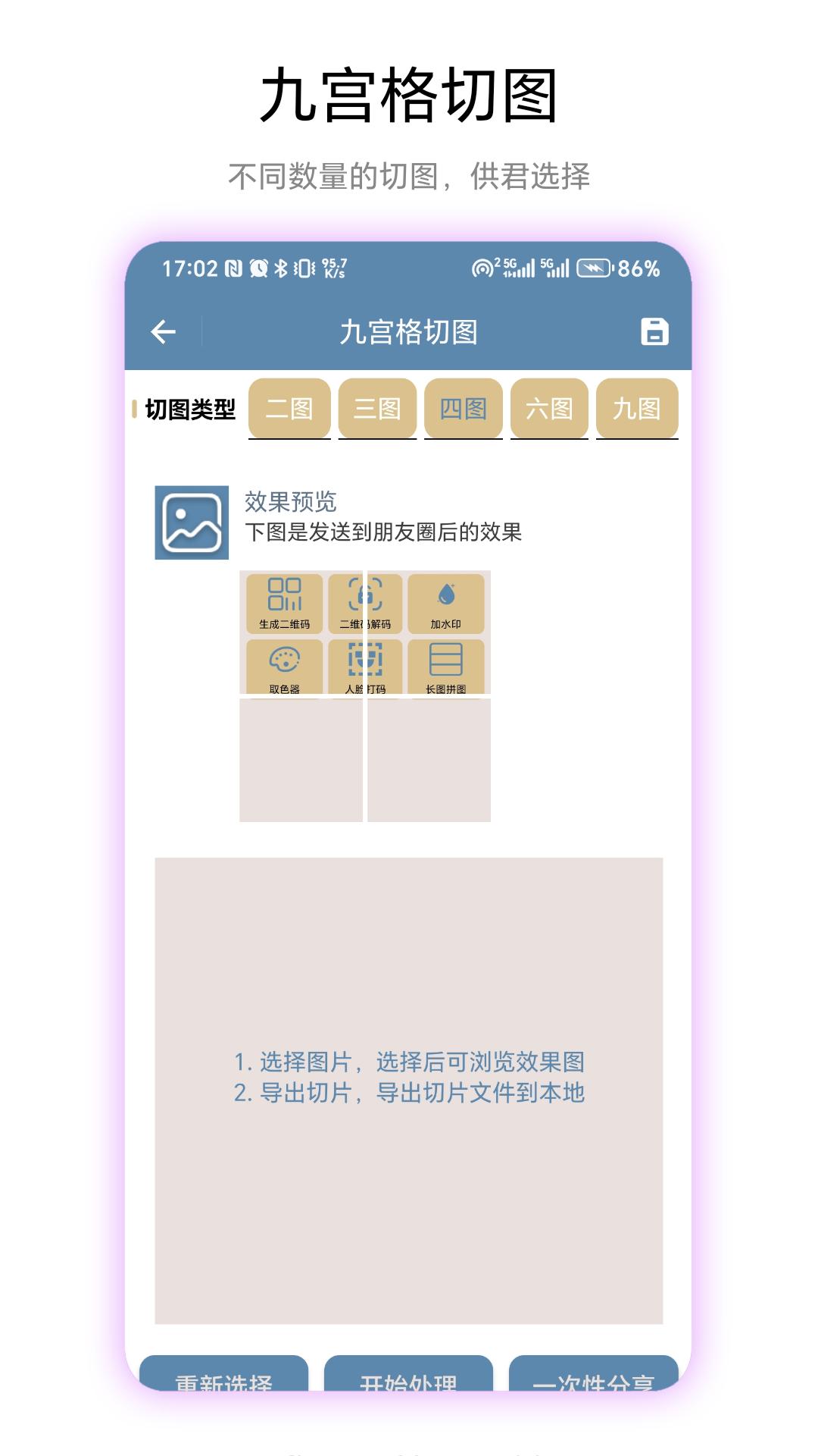 九宫图助手 v3.5.1