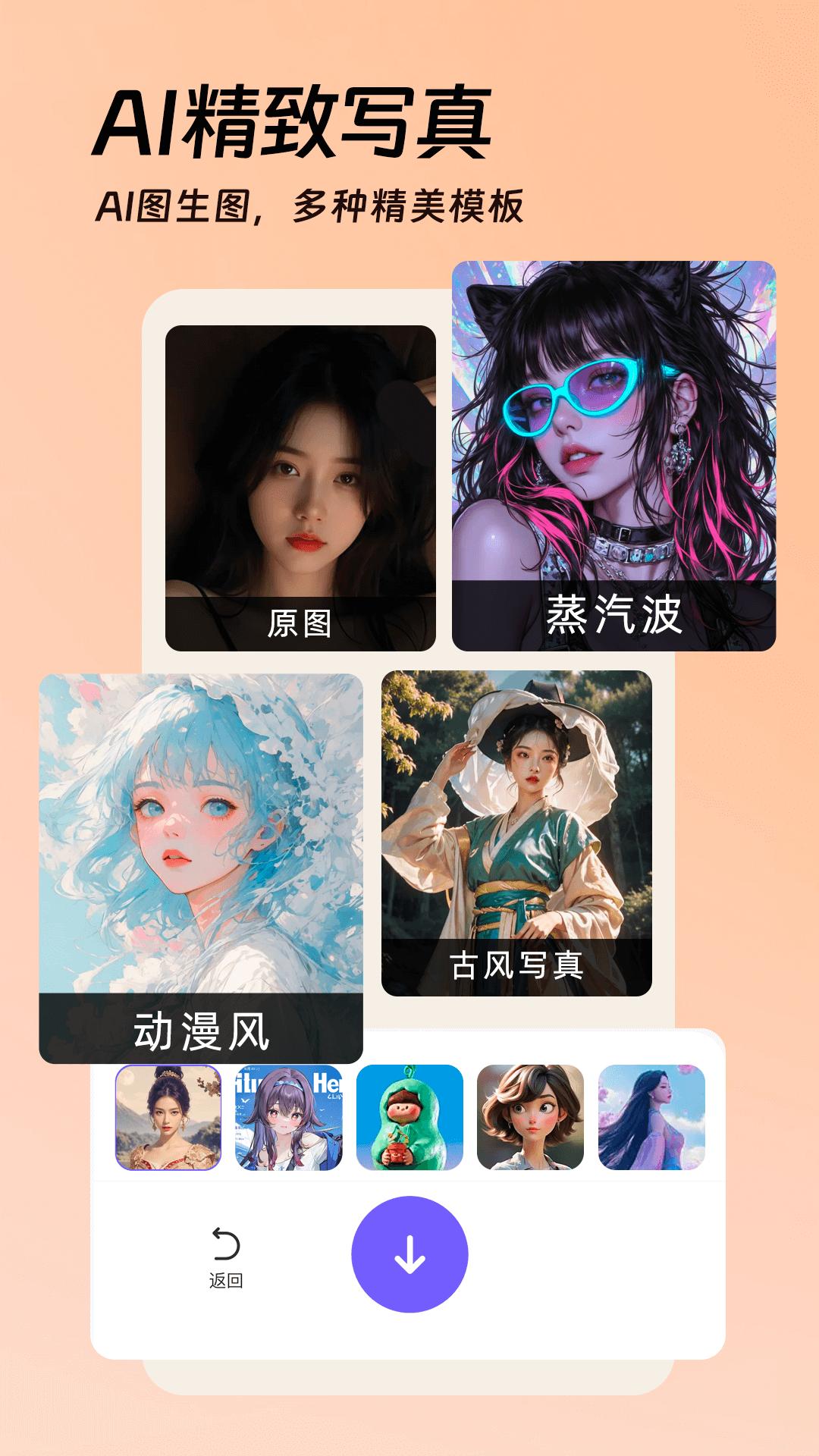 AI美颜p图 v3.2.2