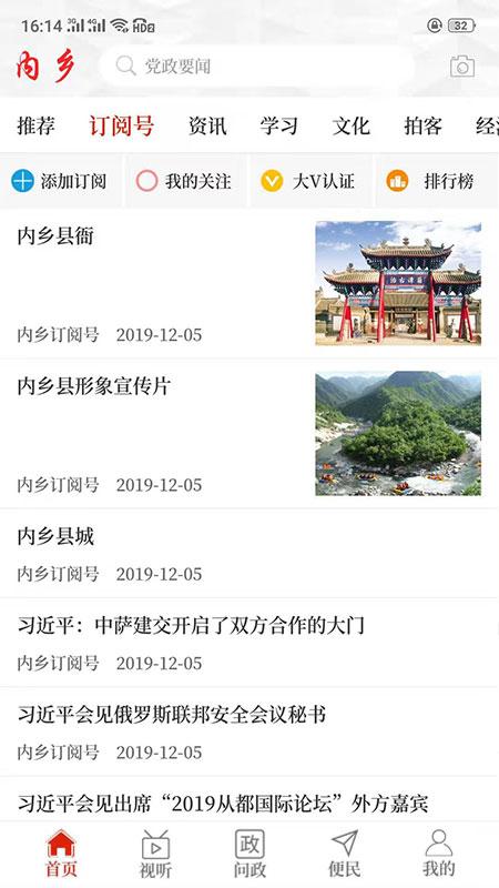 云上内乡下载介绍图