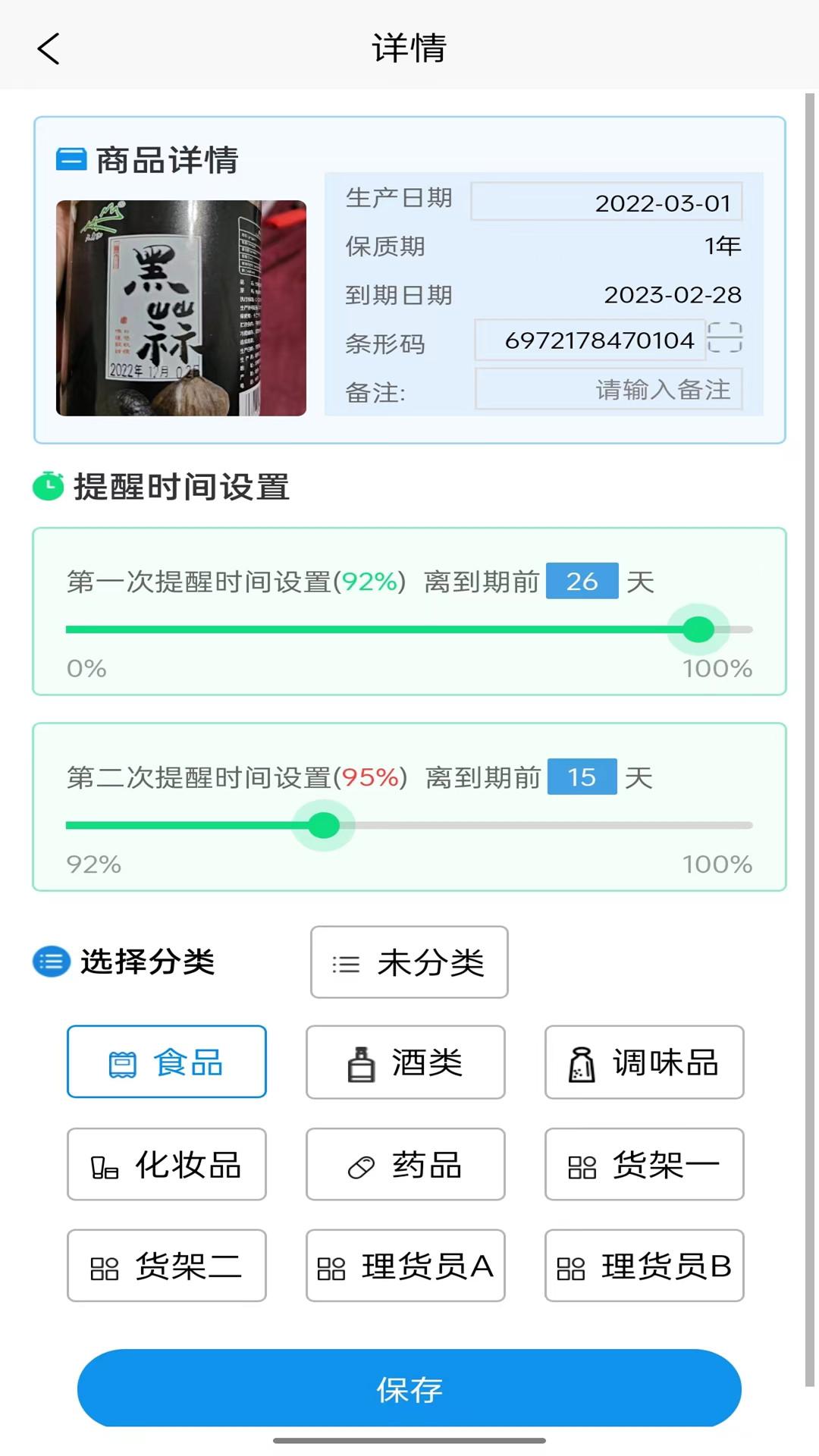 保质期下载介绍图