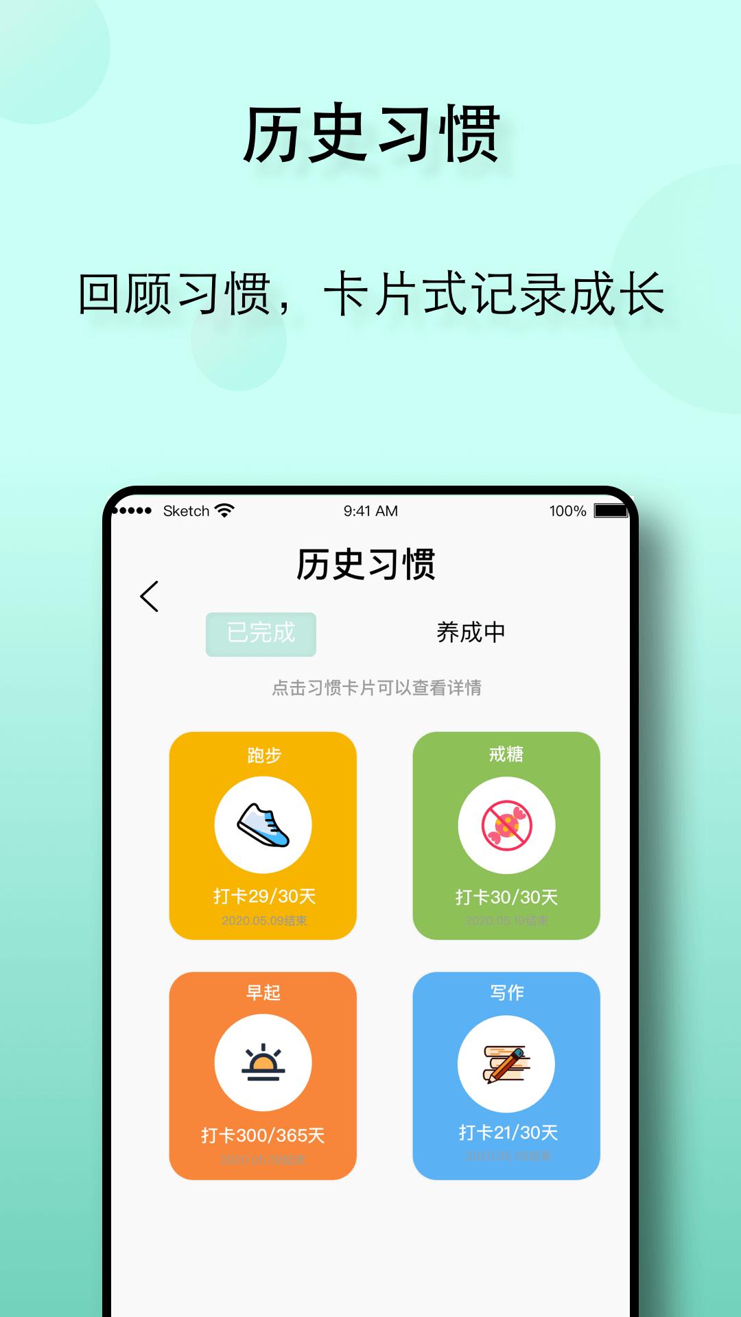 自律养成 v6.2.4