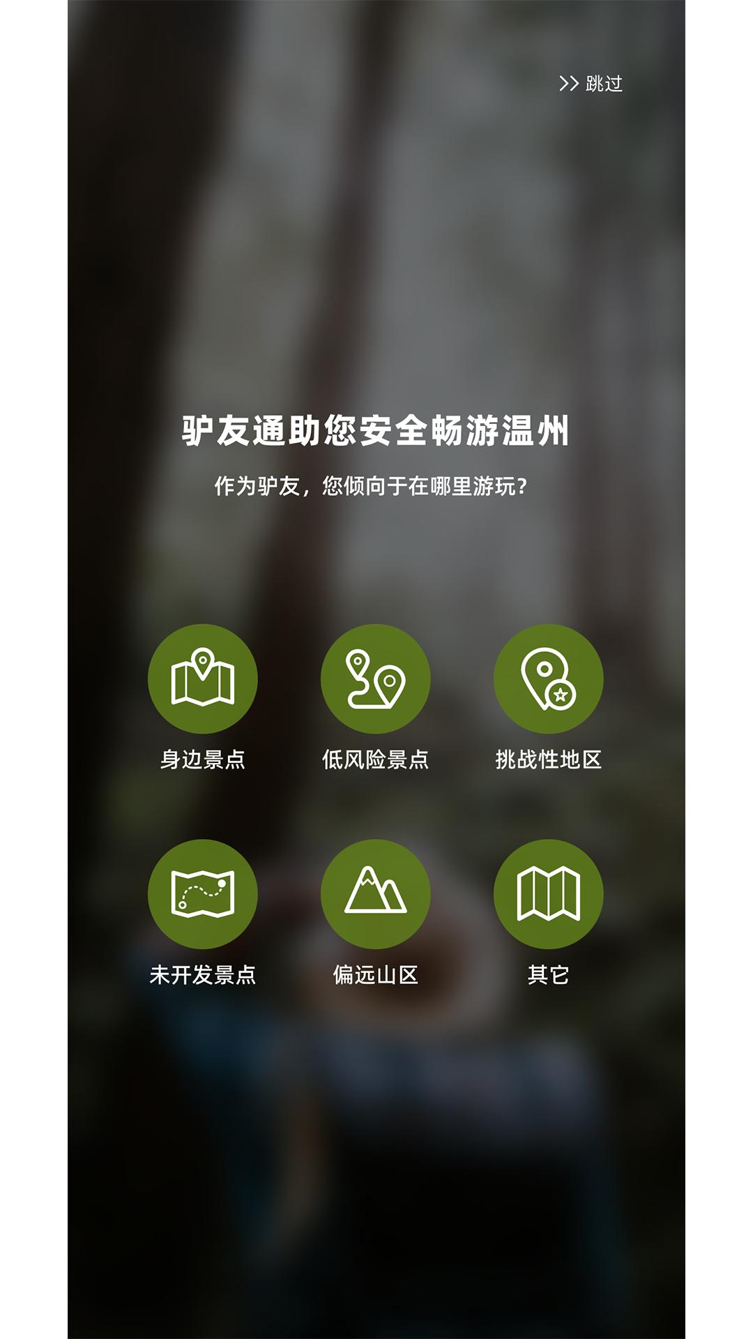 温州市登山探险驴友通 v4.3.1