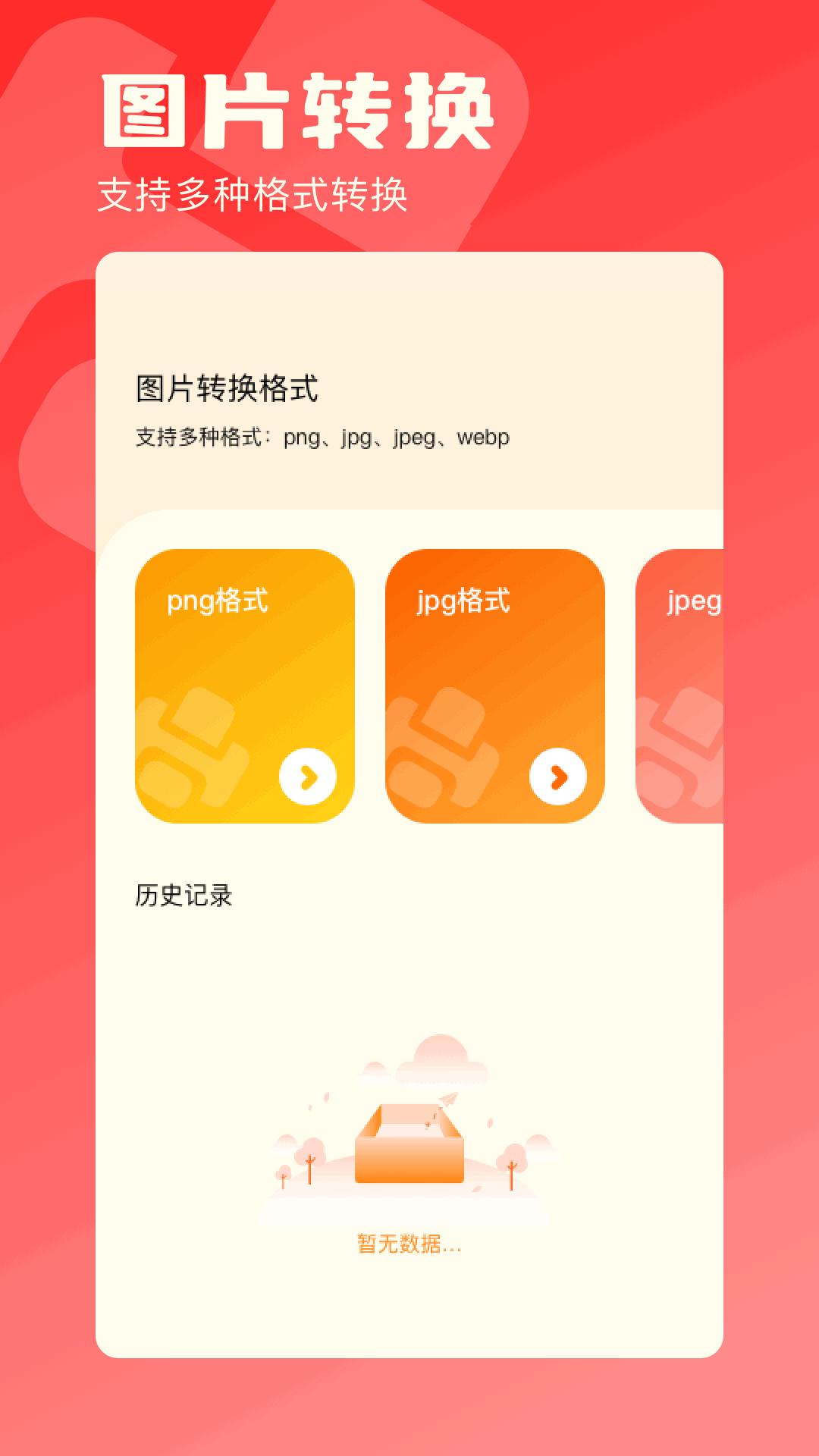 图片转换器 v5.0.1