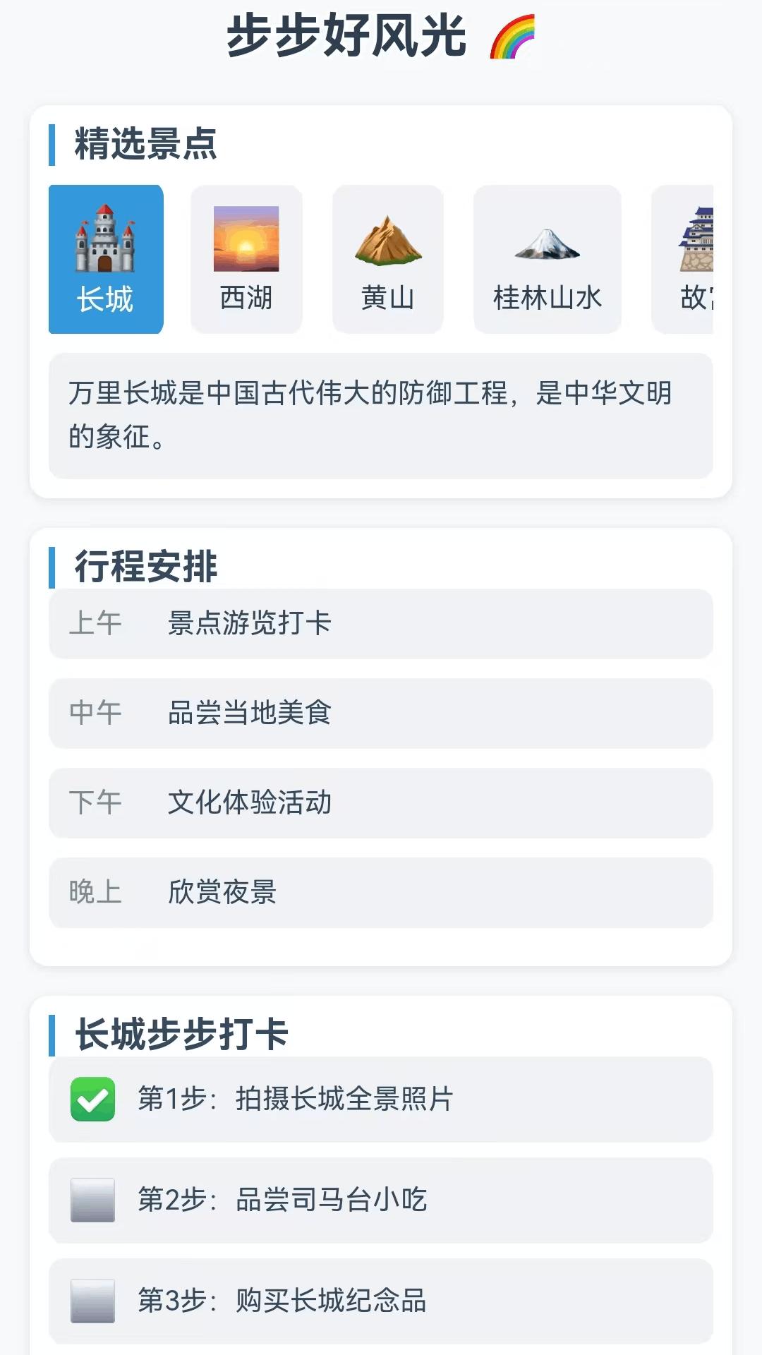 步步好风光 v5.4.4