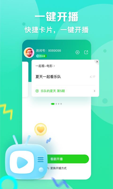 爱奇艺播播机 v3.3.1