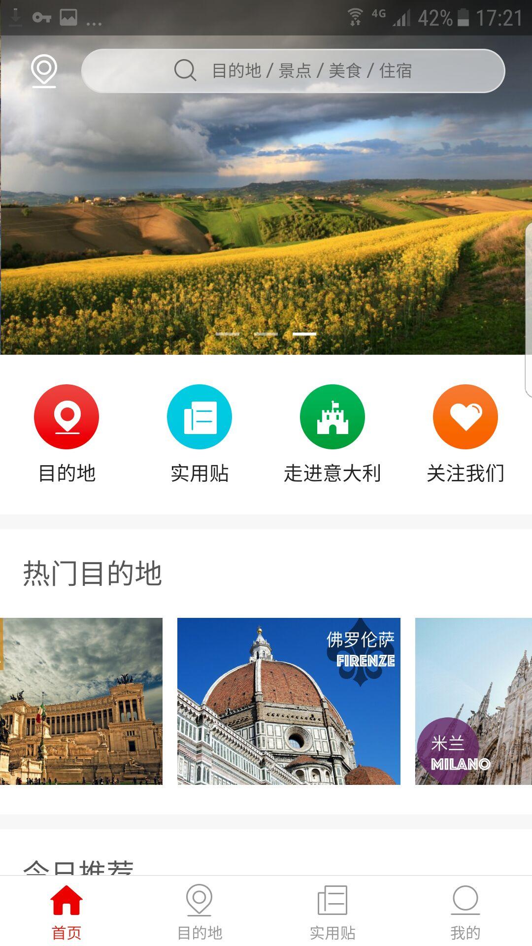 邂逅意大利 v4.2.2