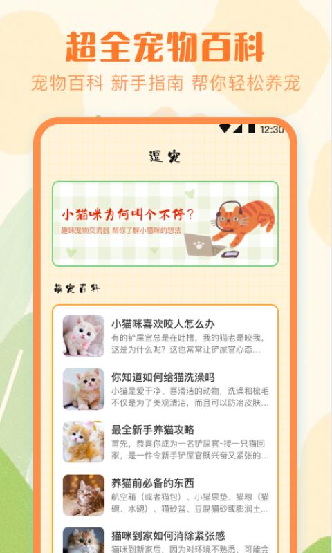 猫语Speaker翻译器 v5.3.2