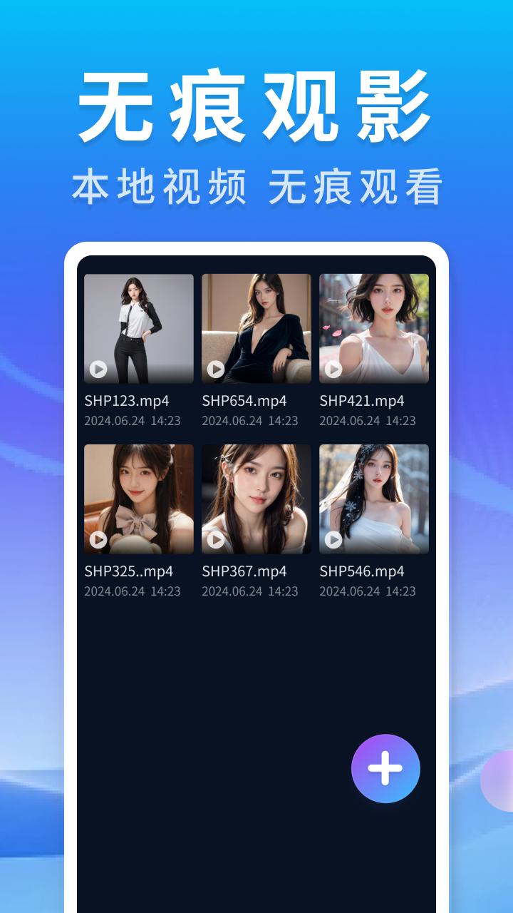 秘密无痕播放器