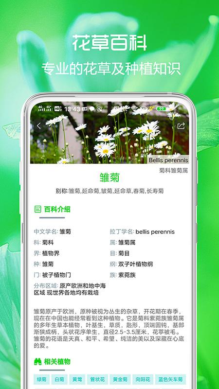 花草日记植物识别 v3.0.4