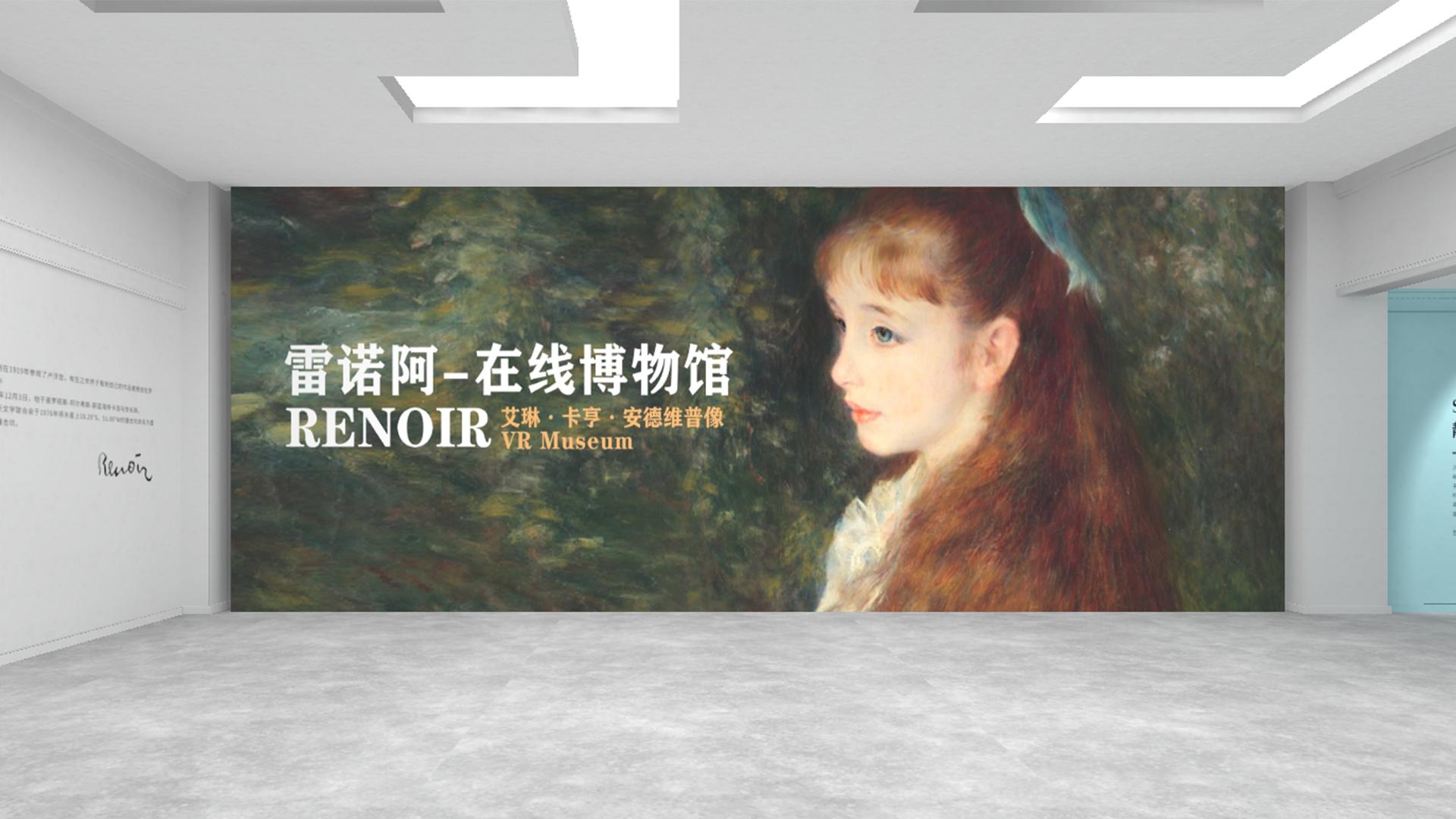 雷诺阿画展VR v6.1.2
