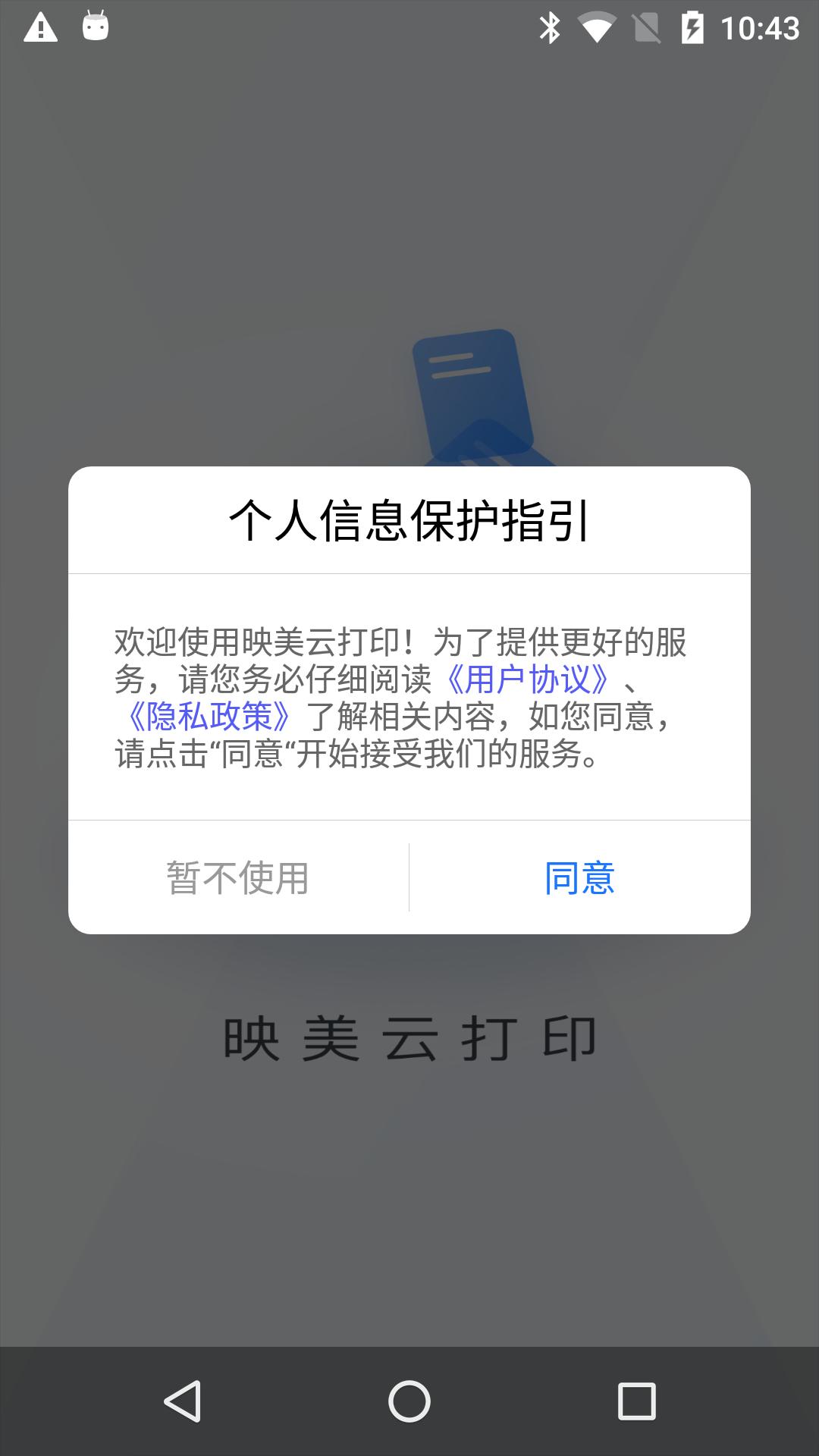 映美云打印 v4.4.4