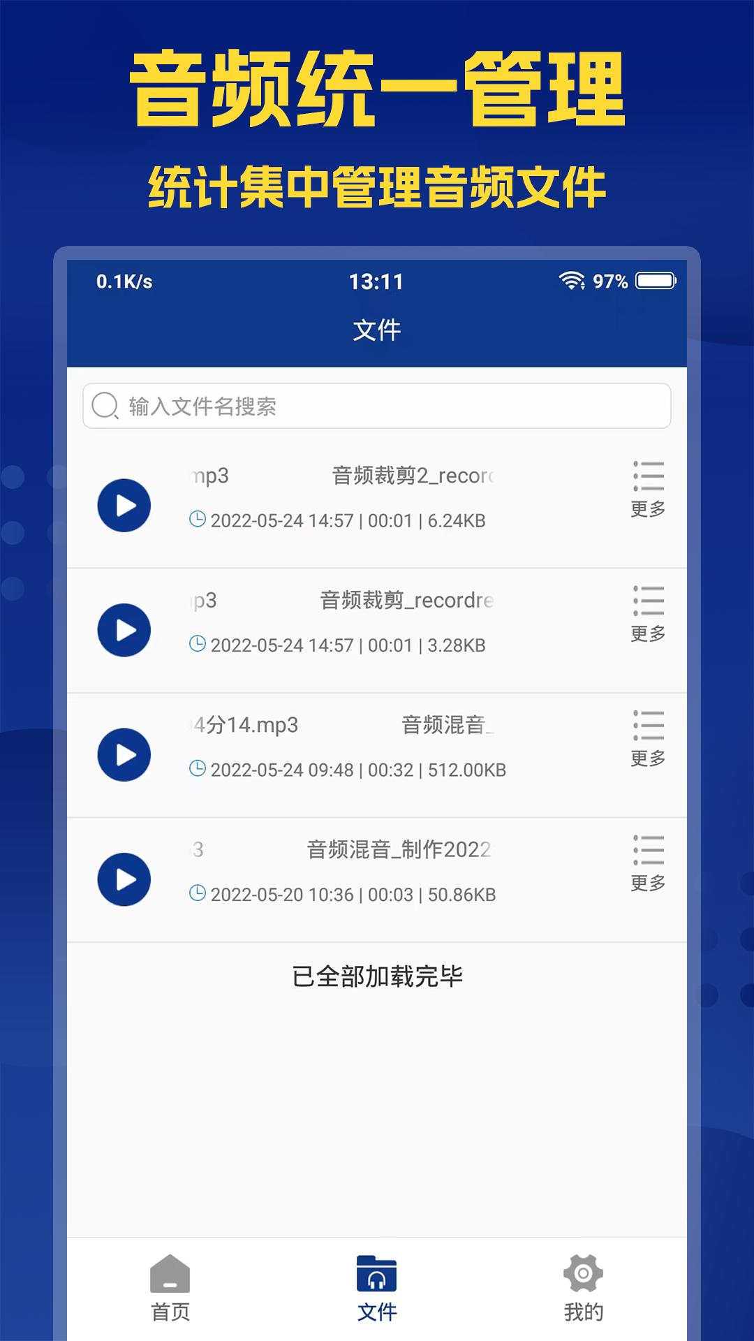 音频提取大师 v6.3.3