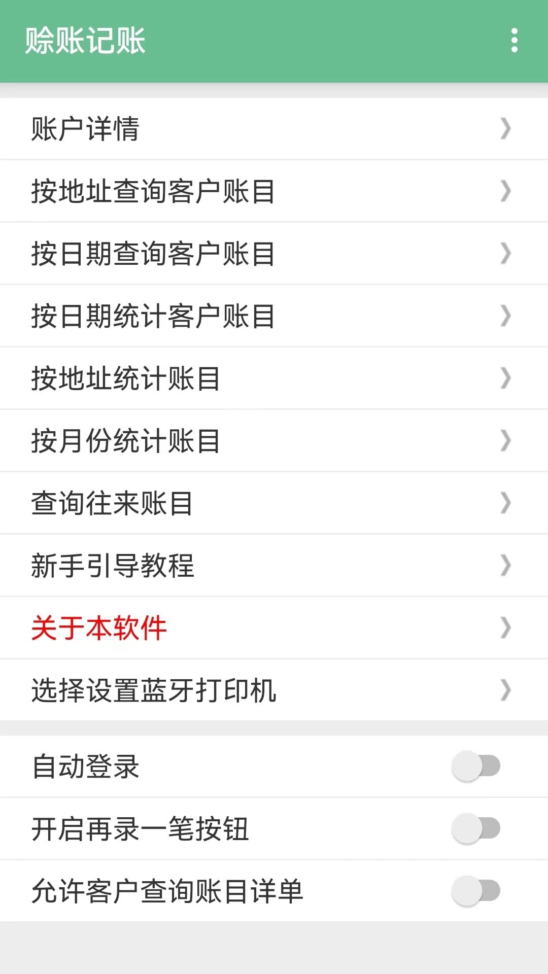 赊账记账下载介绍图