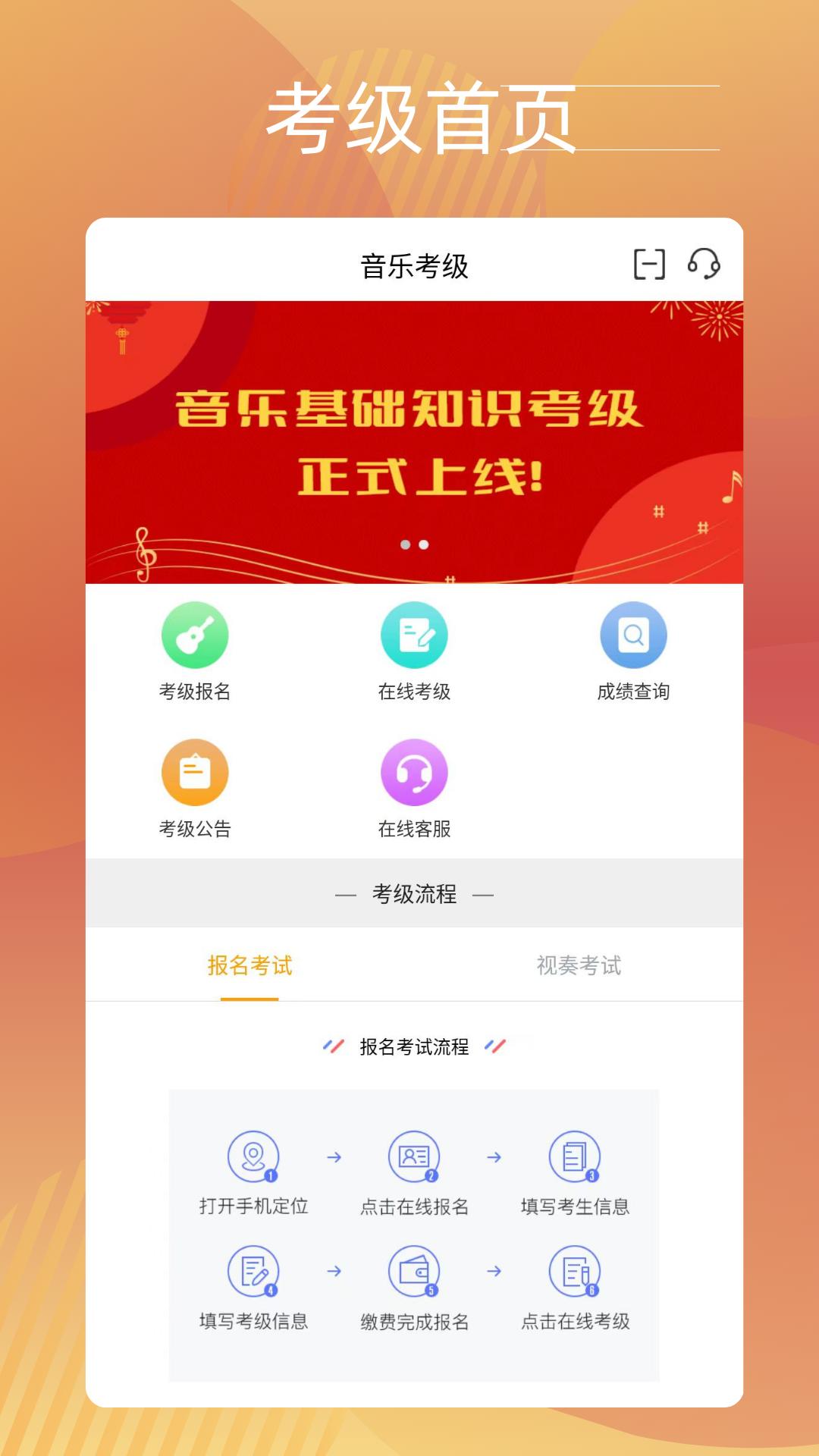 广东音协考级 v3.1.4