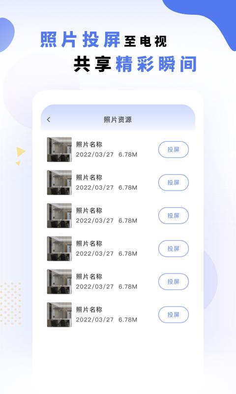 电视投屏神器 v5.1.2