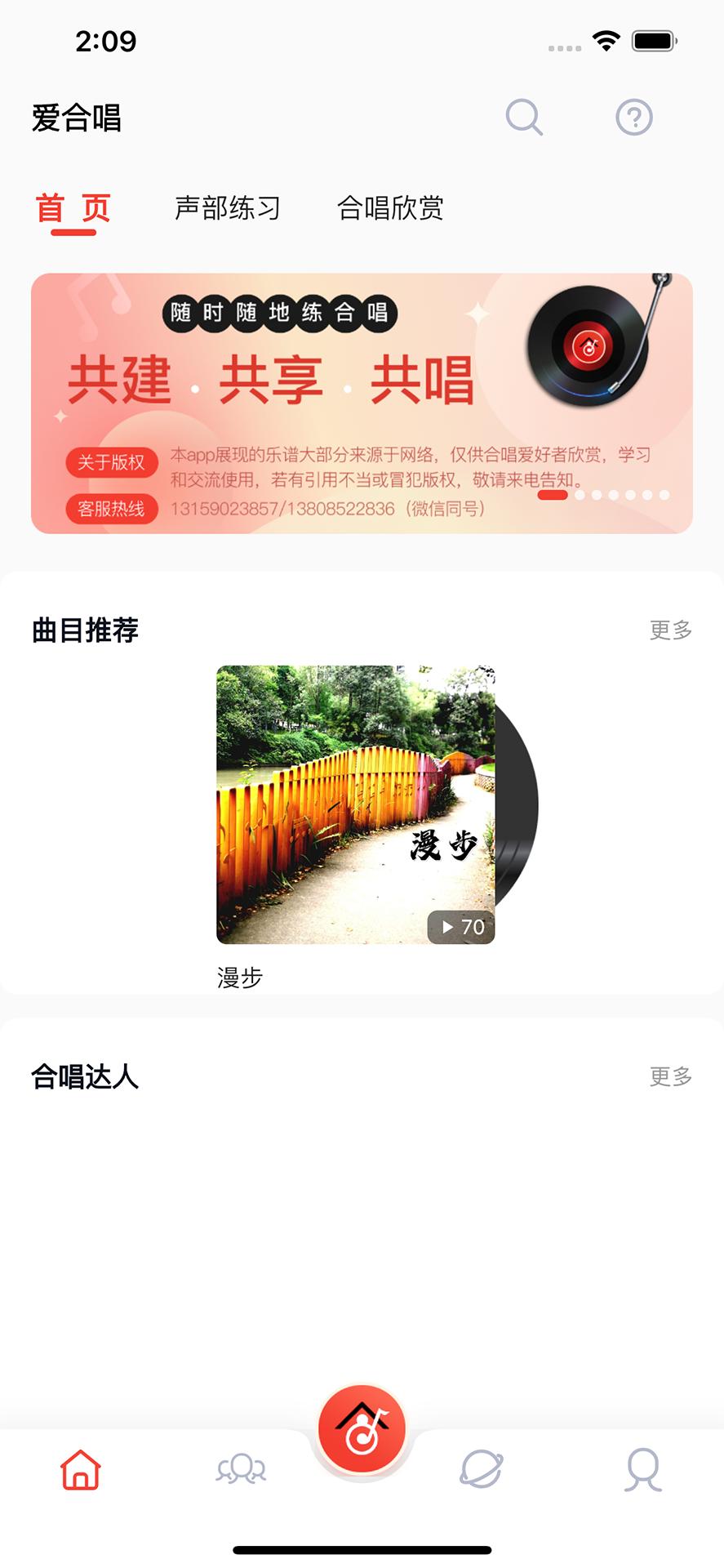 爱合唱 v4.2.4