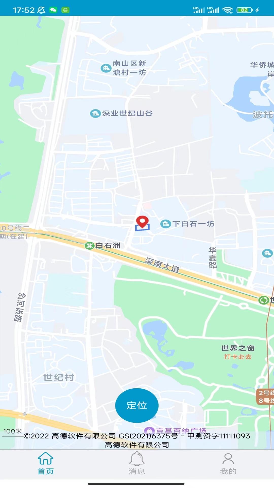 手机号码定位找人 v5.1.1