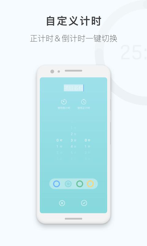 番茄钟计时器 v4.4.3