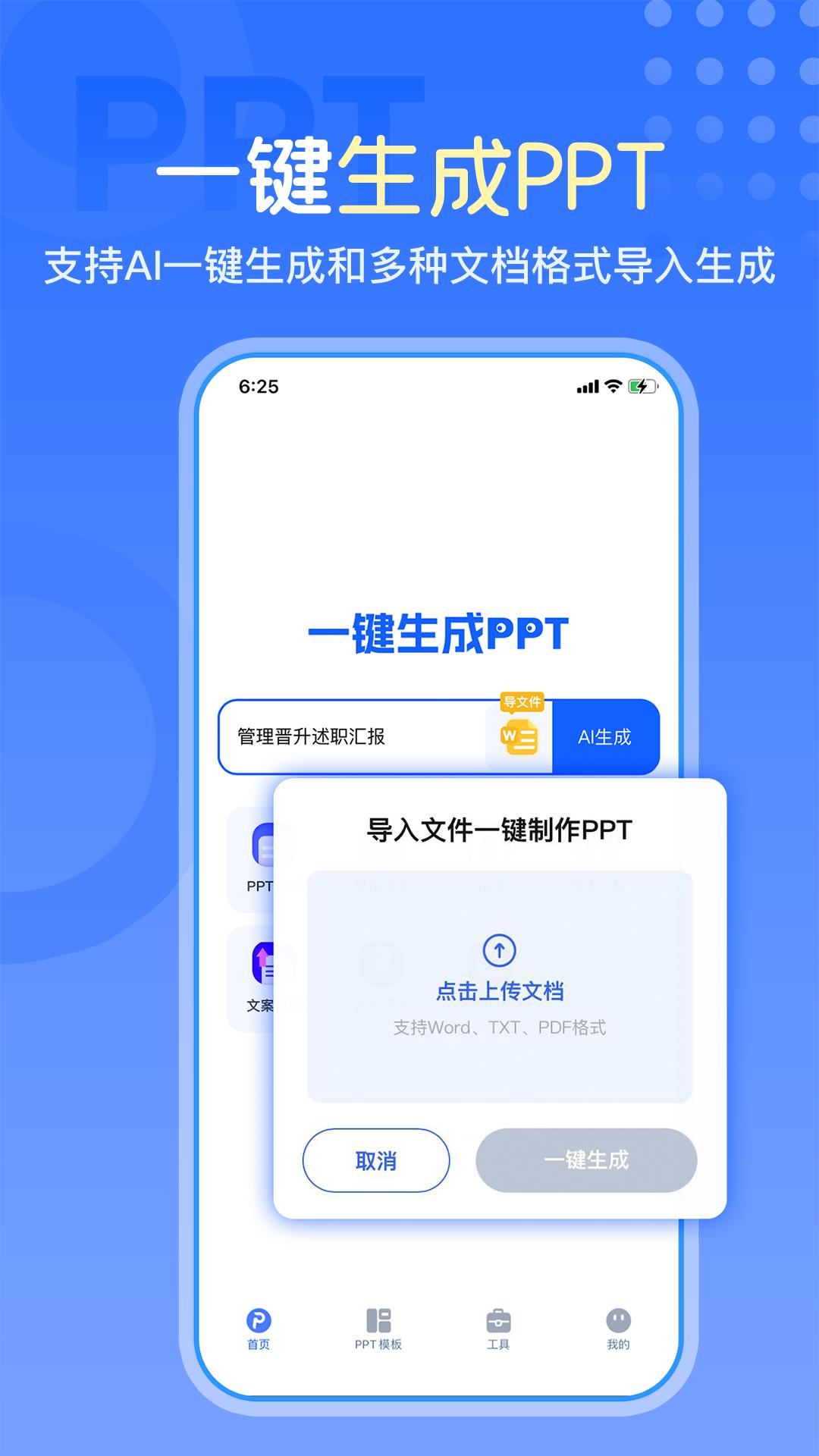 一键生成PPT v5.5.3
