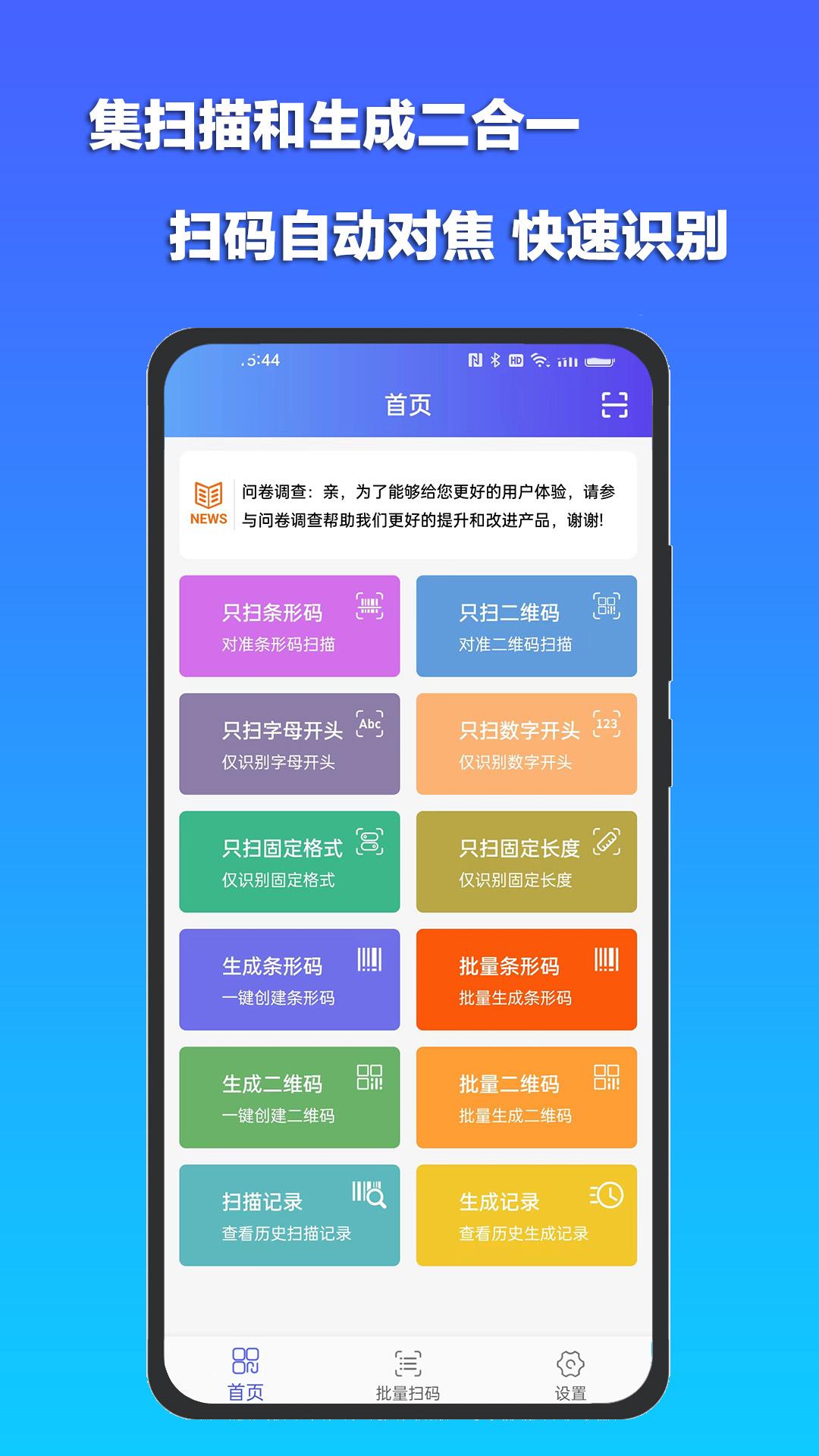 条码扫描宝 v4.4.2